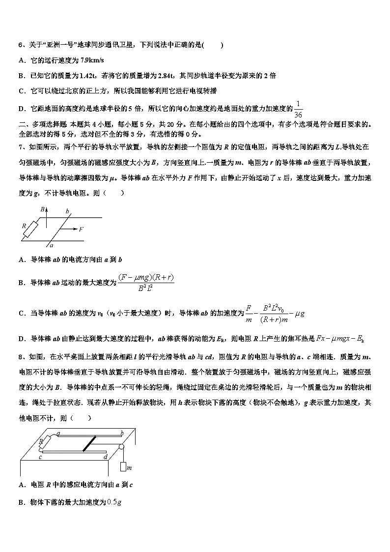 2026届福建省宁德市普通高中毕业班高三下第一次测试物理试题含解析第3页