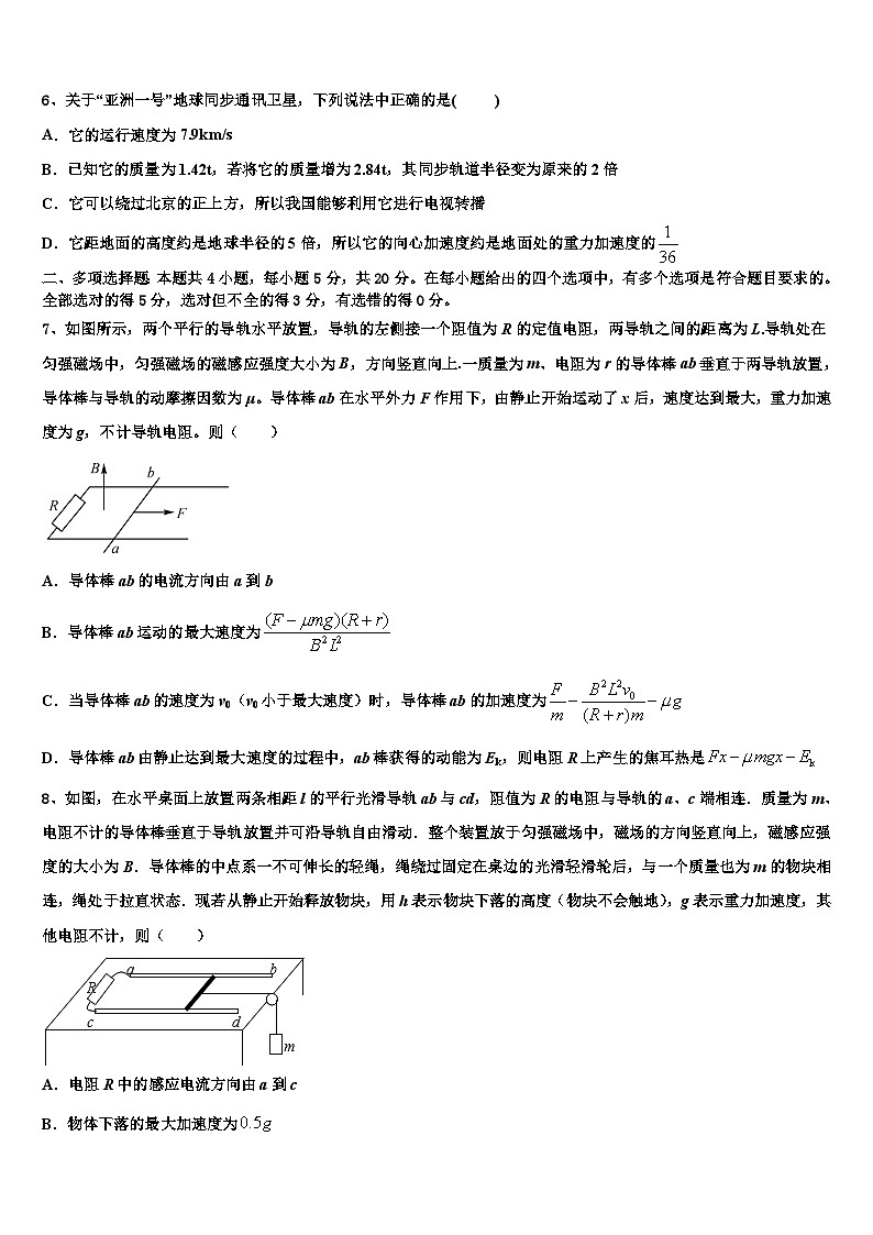 2026届福建省宁德市普通高中毕业班高三下第一次测试物理试题含解析第3页