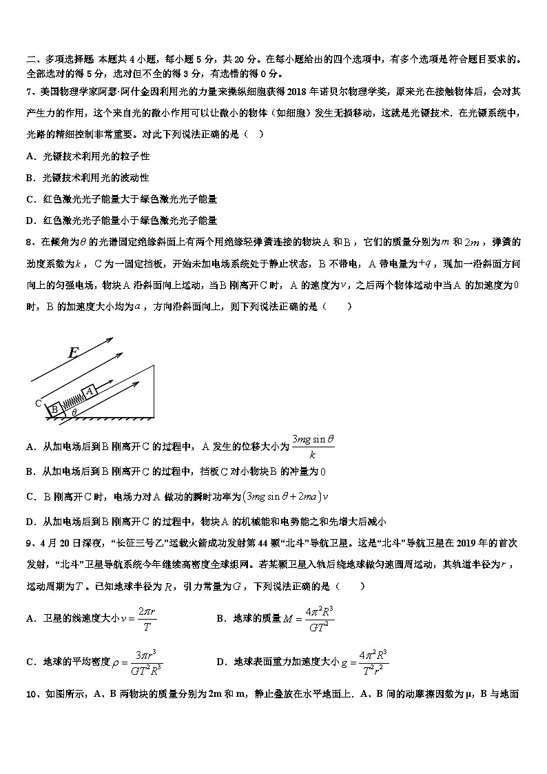 2026届福建省宁德市部分一级达标中学高三下学期联考物理试题含解析第3页
