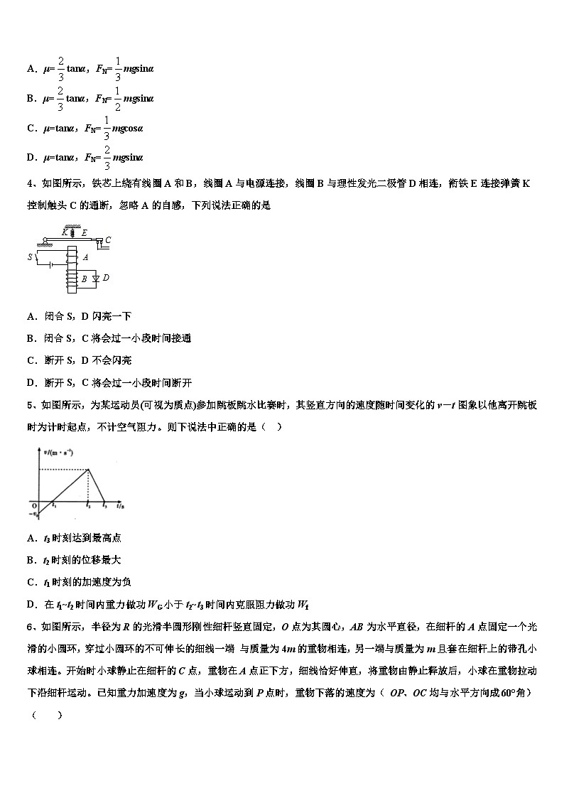 2026届福建省莆田市第二十四中学高三下学期第六次检测物理试卷含解析第2页