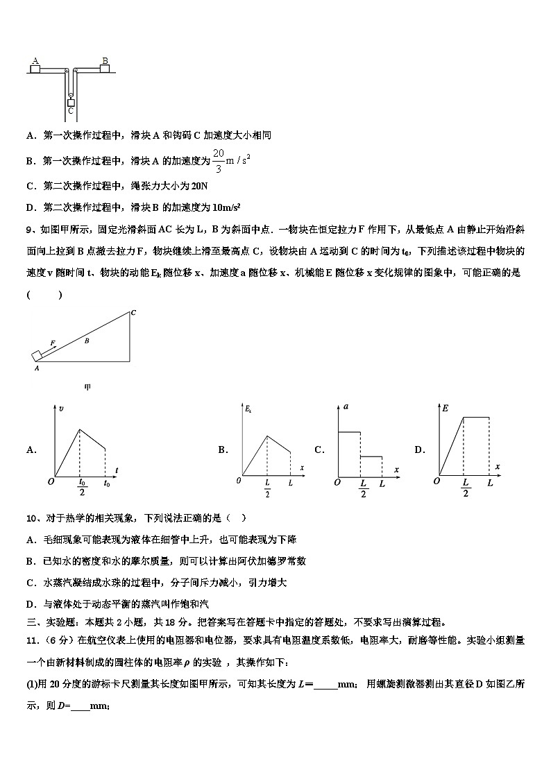2026届福建省南平市建瓯芝华中学高三下学期第五次调研考试物理试题含解析第3页