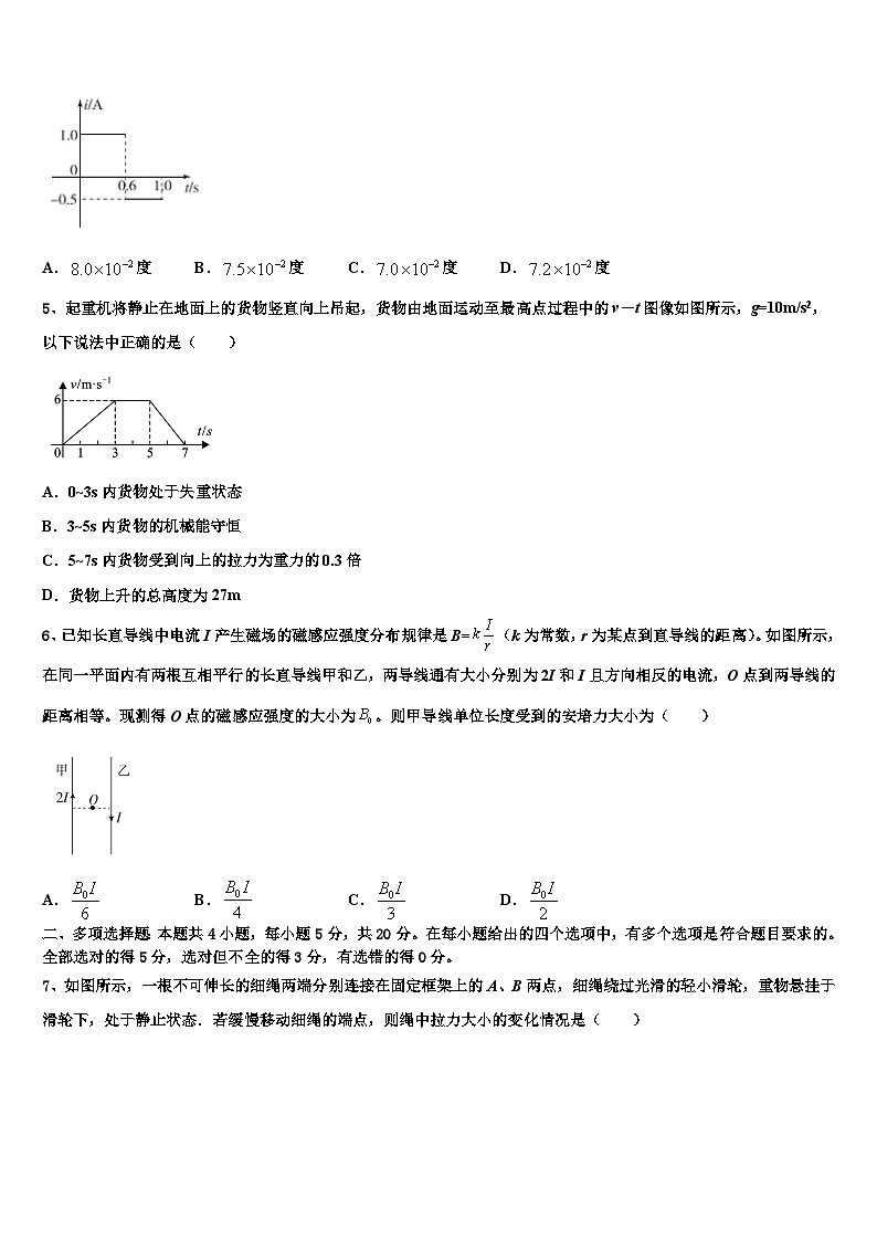 2026届福建省南平市重点中学高三下学期联合考试物理试题含解析第2页