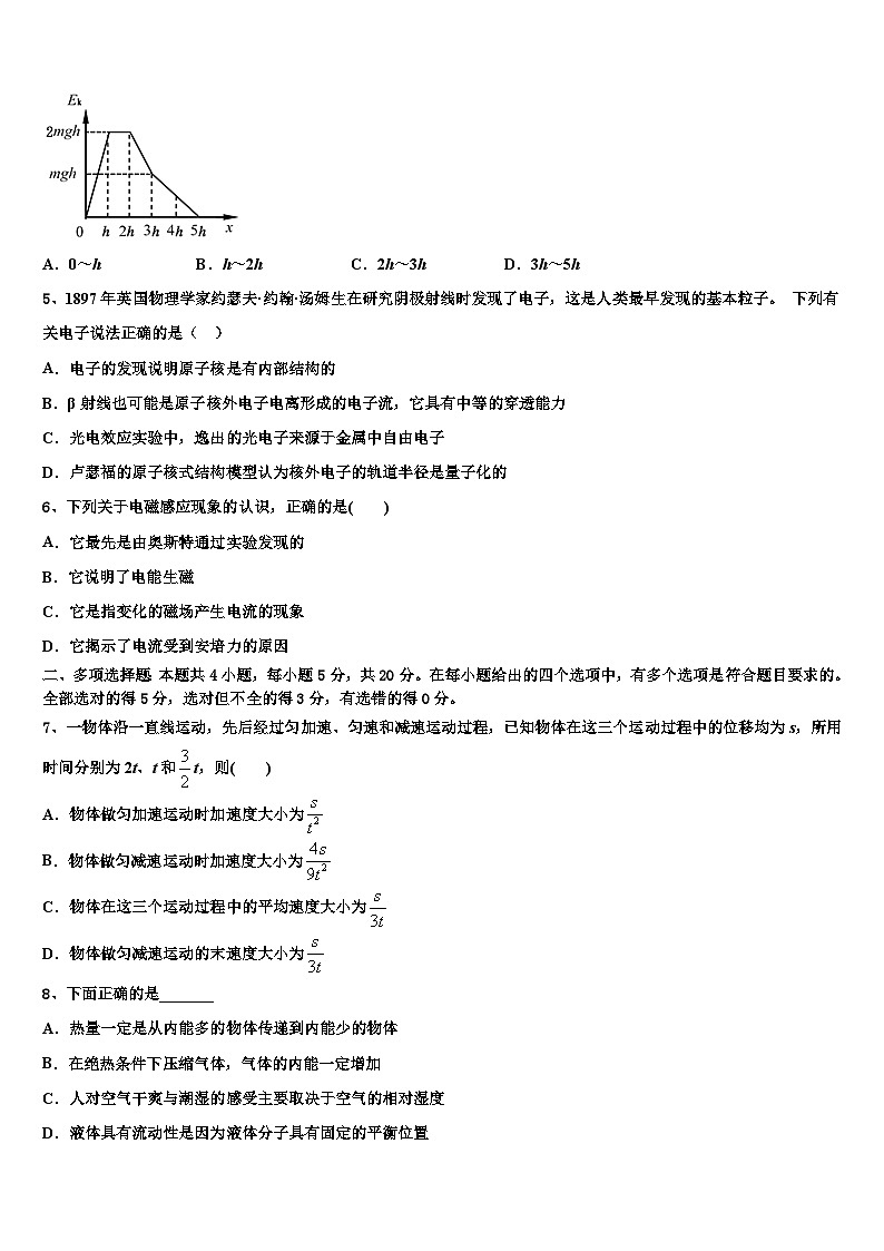 2026届福建省连江县尚德中学高三下学期联考物理试题含解析第2页