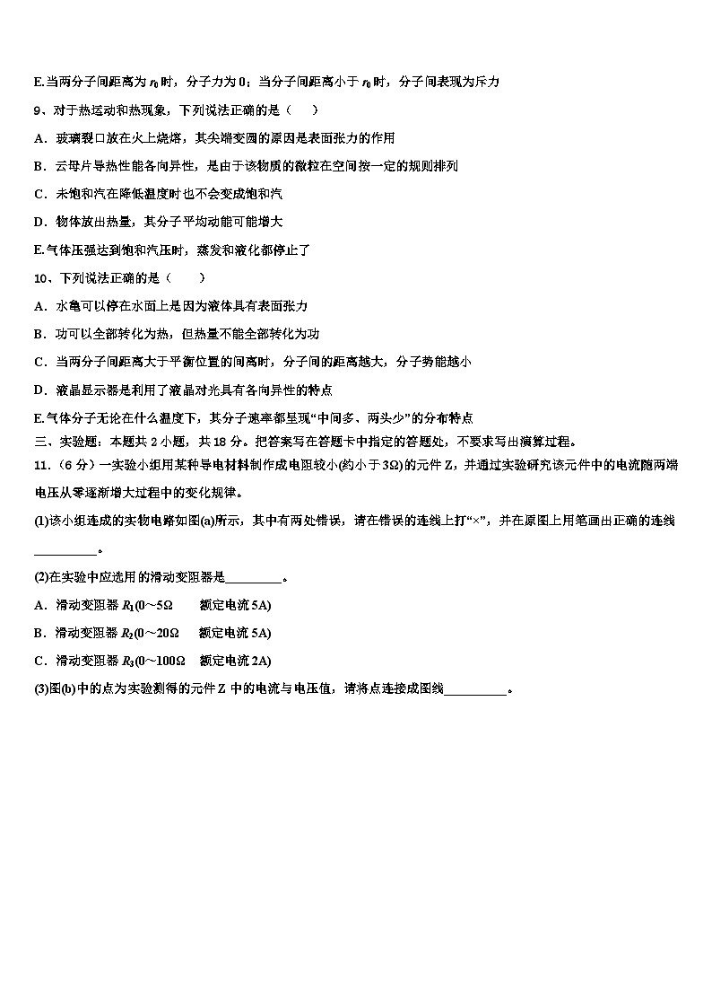 2026届福建省连江县尚德中学高三下学期联考物理试题含解析第3页
