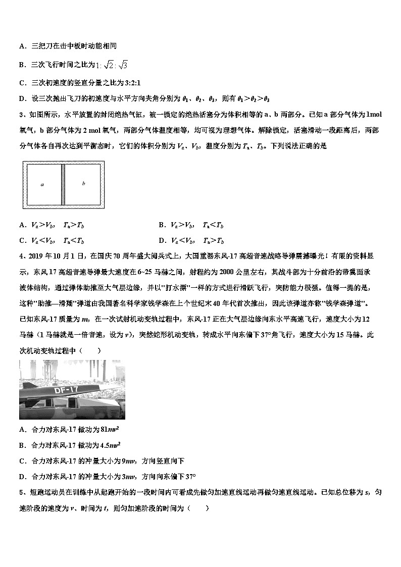 2026届福建省龙岩高中高三下学期联合考试物理试题含解析第2页