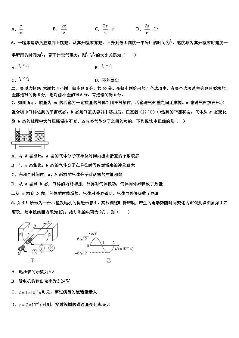 2026届福建省龙岩高中高三下学期联合考试物理试题含解析第3页