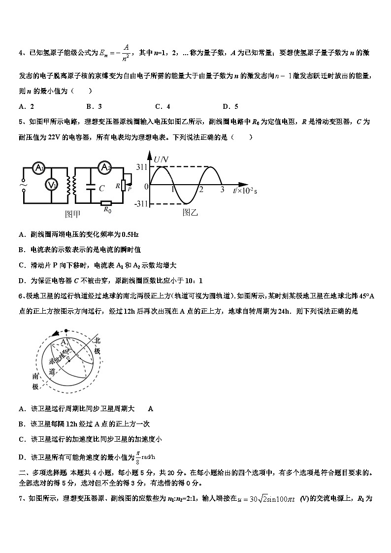 2026届福建省龙岩市武平县第二中学高三下第一次测试物理试题含解析第2页
