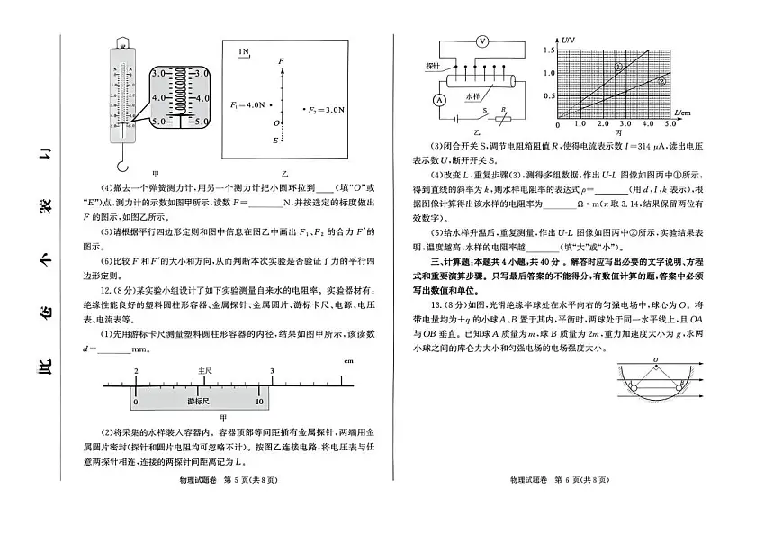 河南省郑州市2026届高三上学期高考一模物理试卷（含答案）第3页