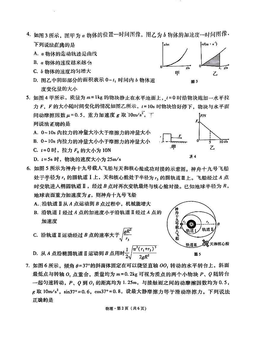 云南省昆明市云南师范大学附属中学2025-2026学年高三上学期适应性月考（六）物理试卷（无答案）第2页