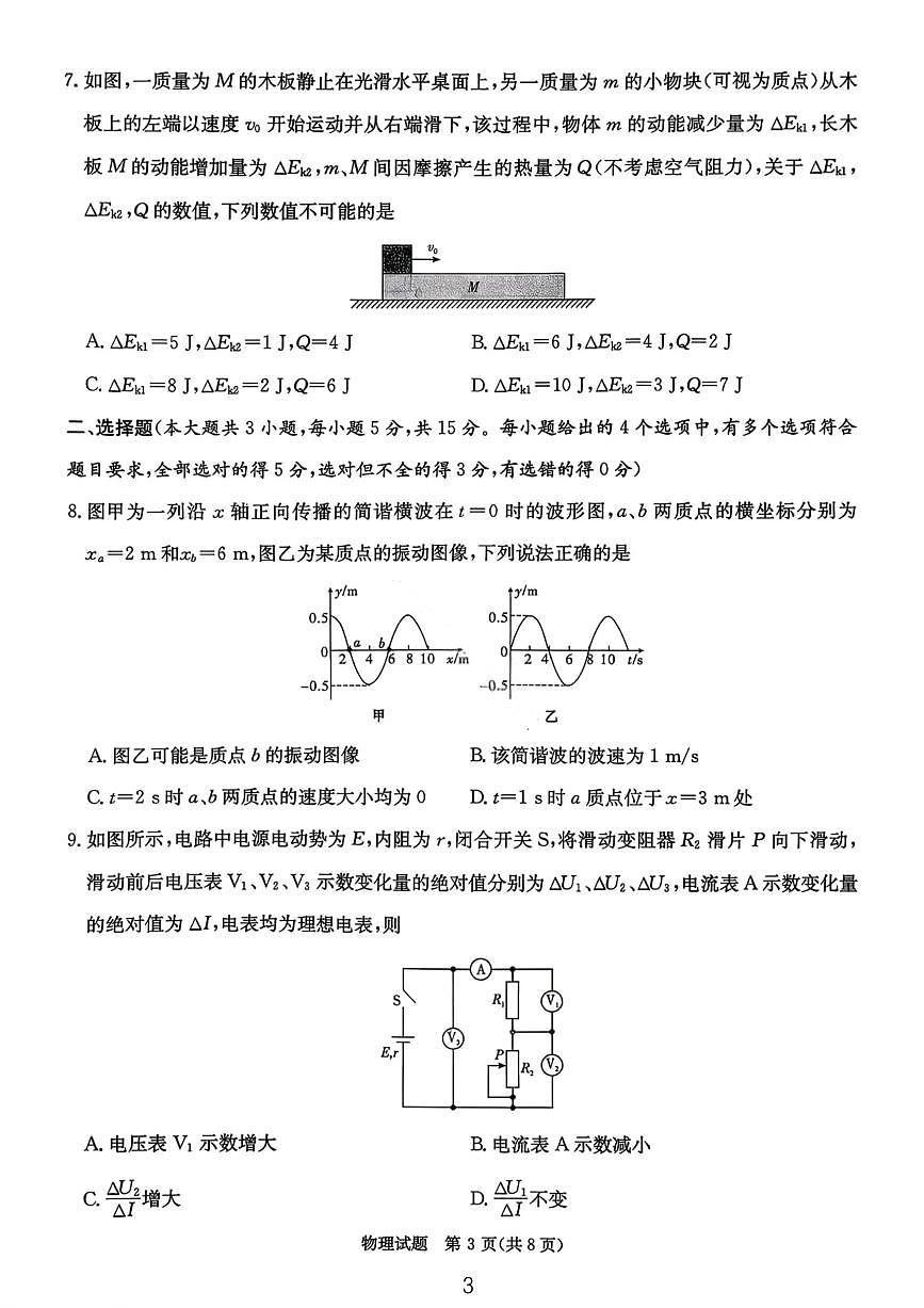 湖南省名校联考联合体2025-2026学年高三上学期1月期末联考物理试卷（含答案）第3页