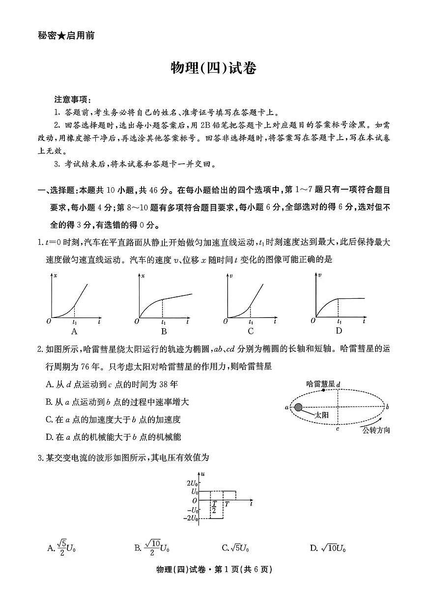 2026届云南省云南名校联盟高三上学期12月第四次联考模拟预测物理试题（含答案）第1页