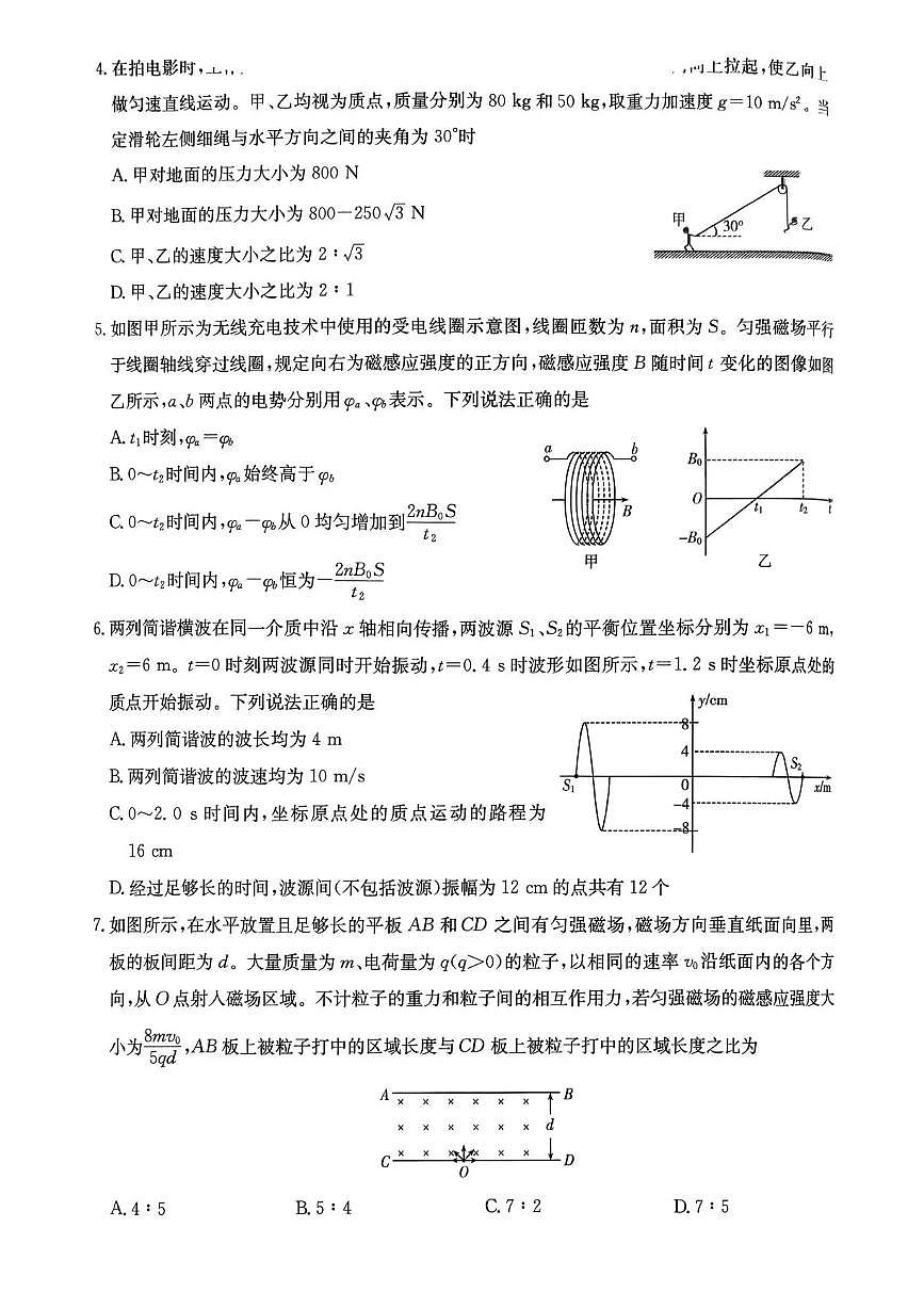 2026届云南省云南名校联盟高三上学期12月第四次联考模拟预测物理试题（含答案）第2页