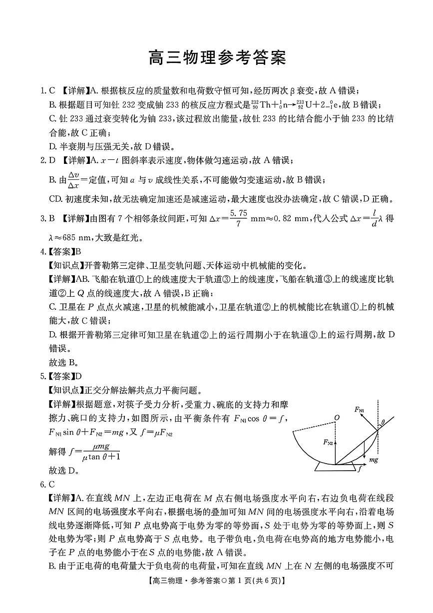 物理答案-2026届湖南金太阳高三一月联考第1页