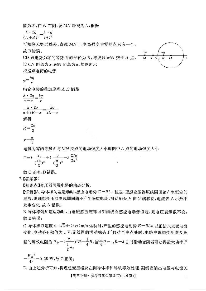 物理答案-2026届湖南金太阳高三一月联考第2页