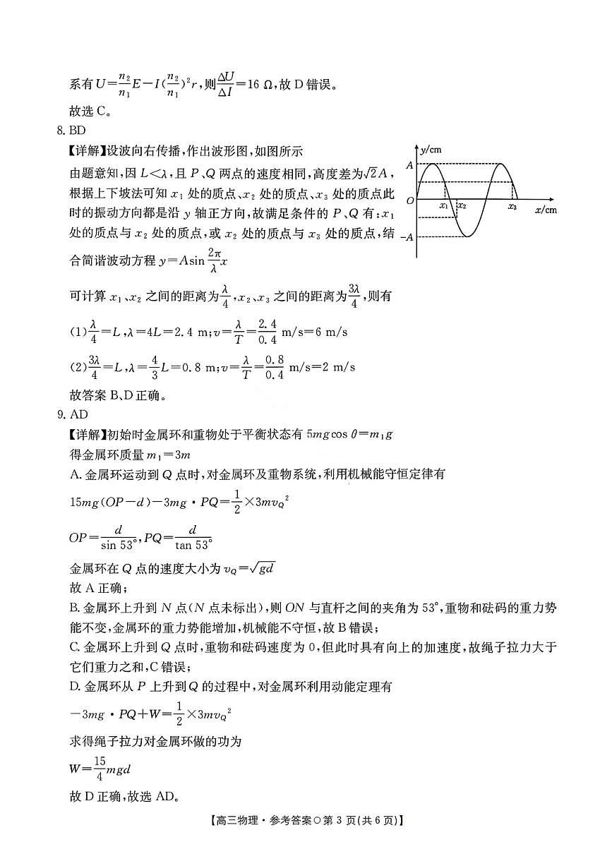 物理答案-2026届湖南金太阳高三一月联考第3页