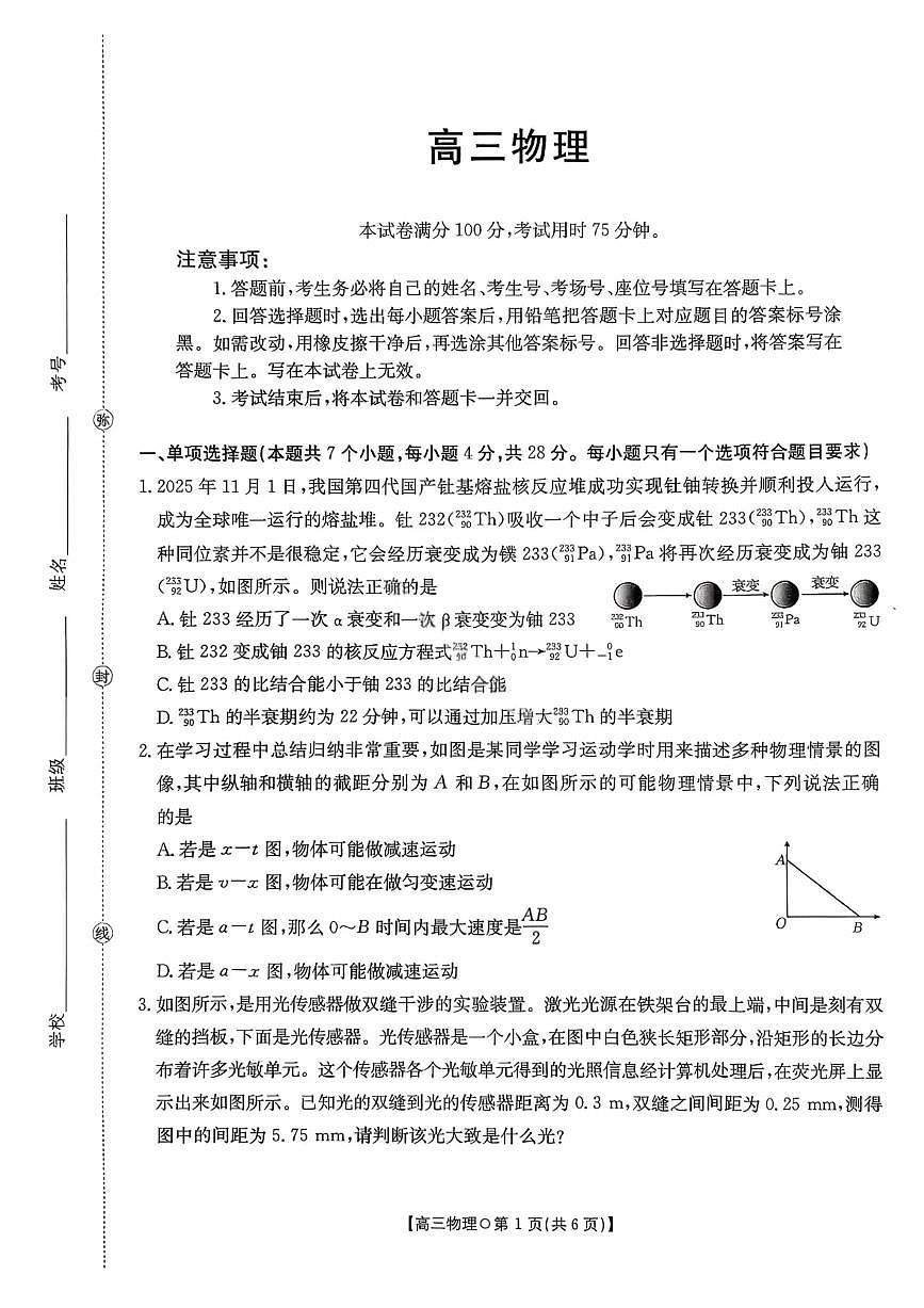 物理试卷-2026届湖南金太阳高三一月联考第1页