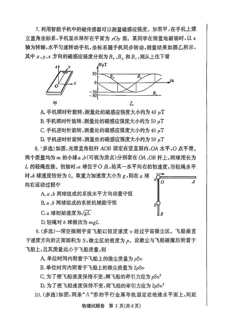 河南郑州市2026届高三一模高中毕业年级第一次质量预测 物理试题+答案第3页