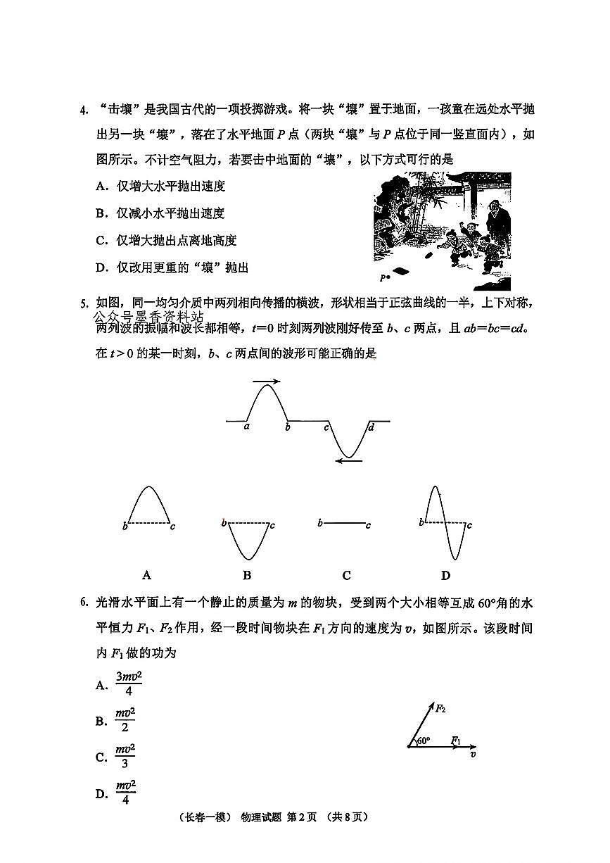 吉林省长春市2026届高三上学期质量监测（一）（长春一模）物理试题+答案第2页