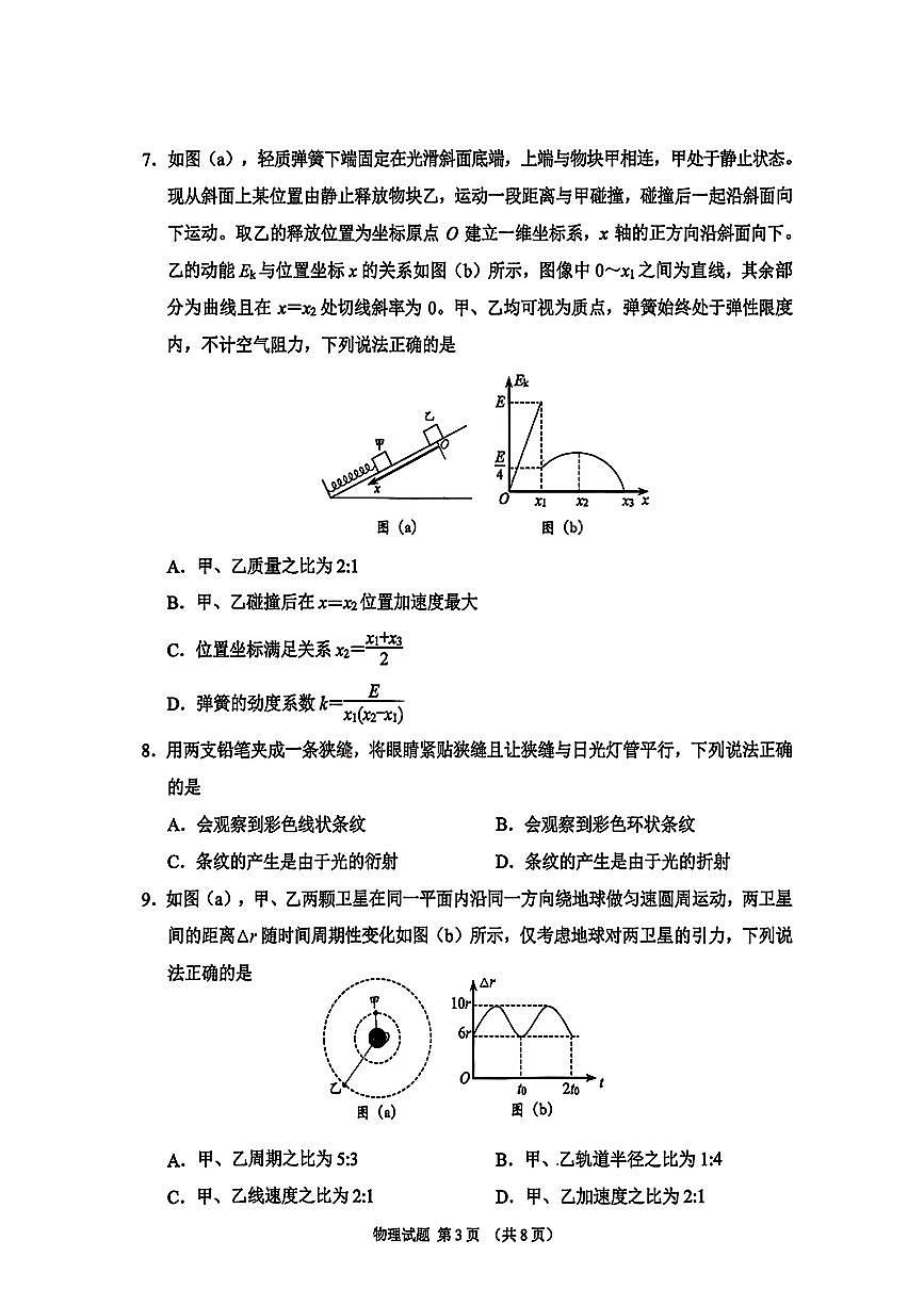 吉林省长春市2026届高三上学期质量监测（一）（长春一模）物理试题+答案第3页