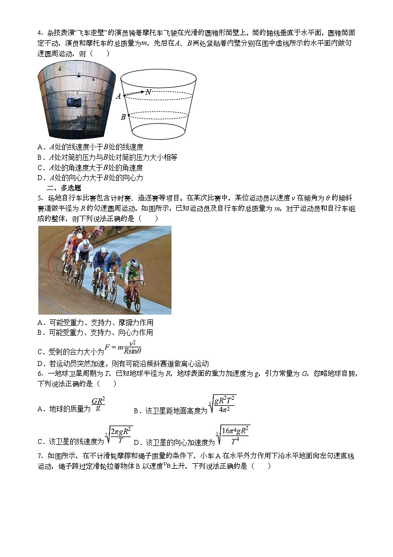 福建省莆田第十中学高一下学期期中考试物理试卷-A4第2页