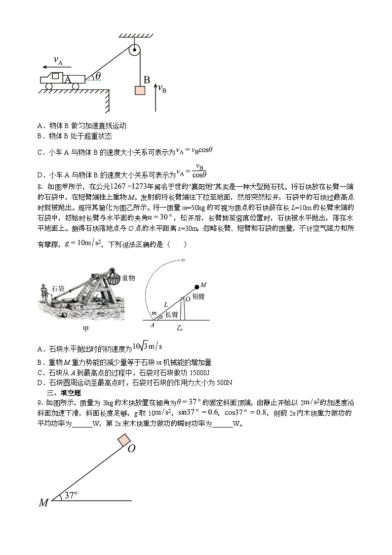 福建省莆田第十中学高一下学期期中考试物理试卷-A4第3页