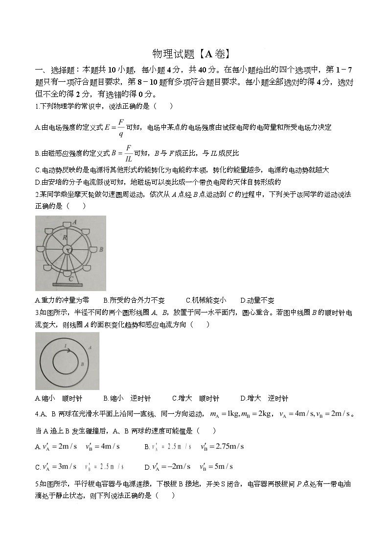 湖北省2025-2026学年高二上学期12月联考物理（A）试题（Word版附答案）第1页