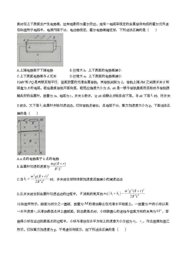湖北省2025-2026学年高二上学期12月联考物理（A）试题（Word版附答案）第3页