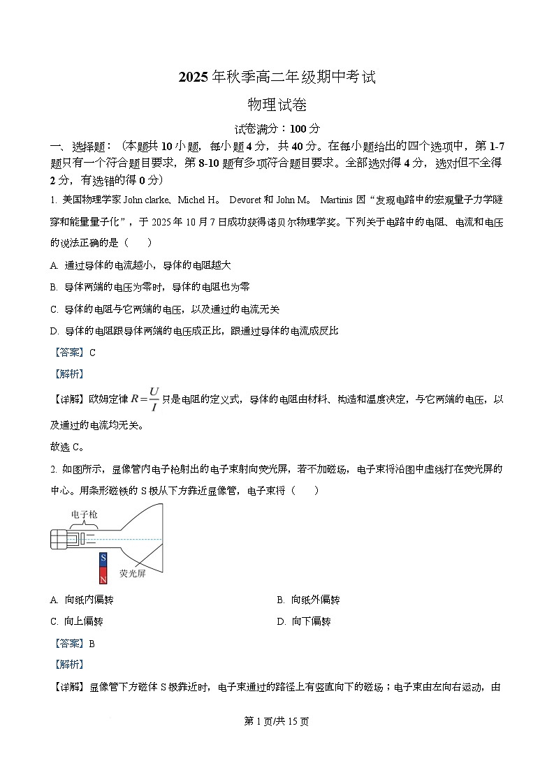 湖北省鄂东南省级示范高中教育教学改革联盟2025-2026学年高二上学期期中考试物理试卷 Word版含解析第1页
