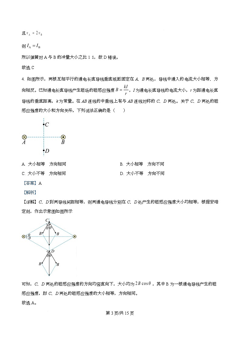 湖北省鄂东南省级示范高中教育教学改革联盟2025-2026学年高二上学期期中考试物理试卷 Word版含解析第3页
