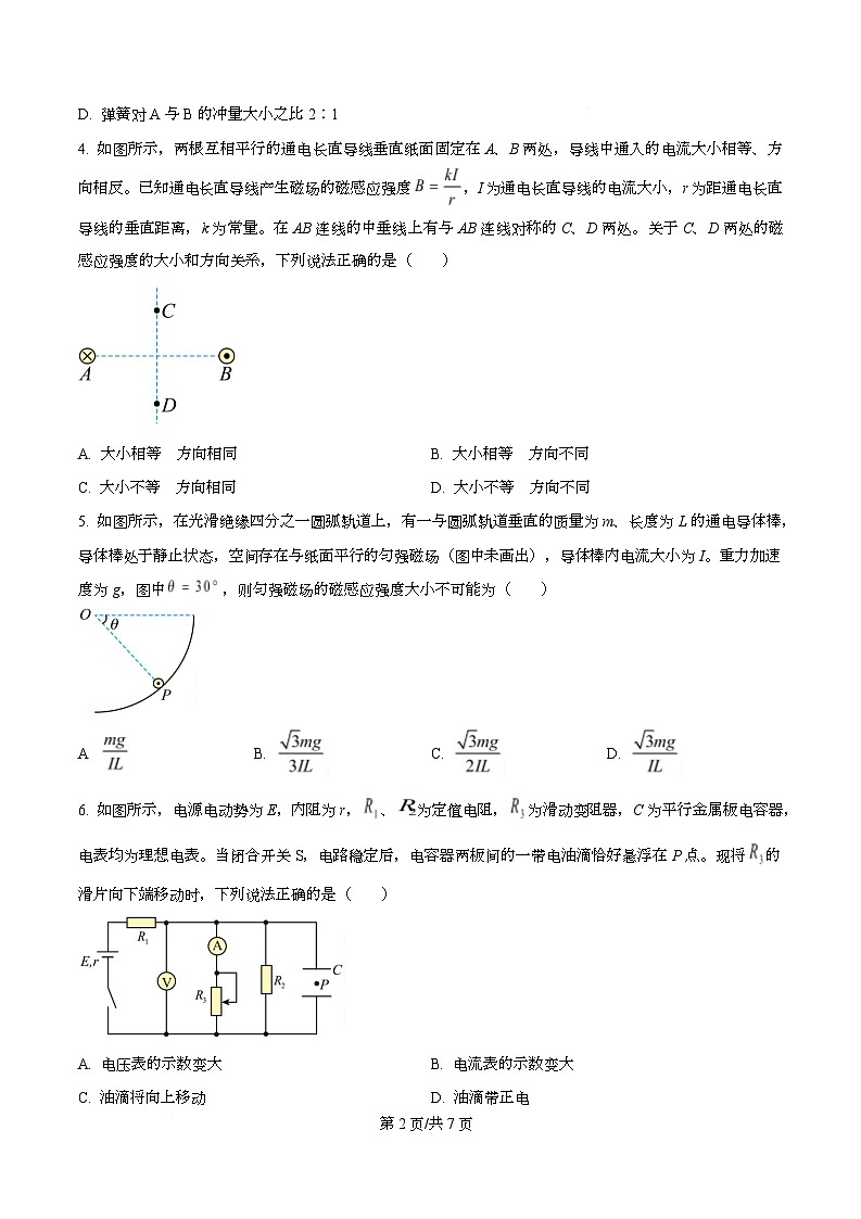 湖北省鄂东南省级示范高中教育教学改革联盟2025-2026学年高二上学期期中考试物理试卷（原卷版）第2页