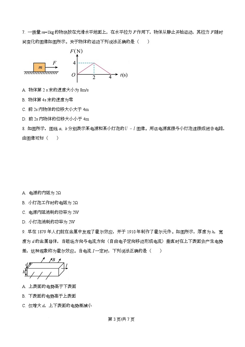 湖北省鄂东南省级示范高中教育教学改革联盟2025-2026学年高二上学期期中考试物理试卷（原卷版）第3页