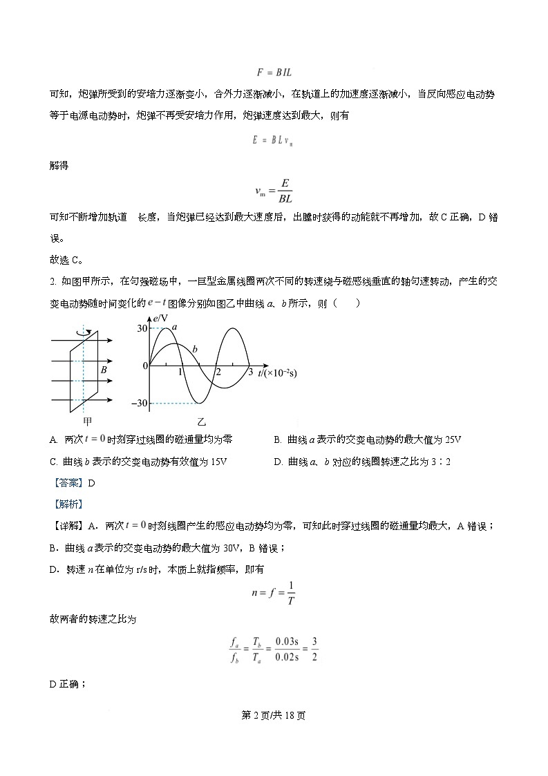 湖北省随州市、孝感市部分名校2025-2026学年高二上学期12月月考物理（B）试卷 Word版含解析第2页