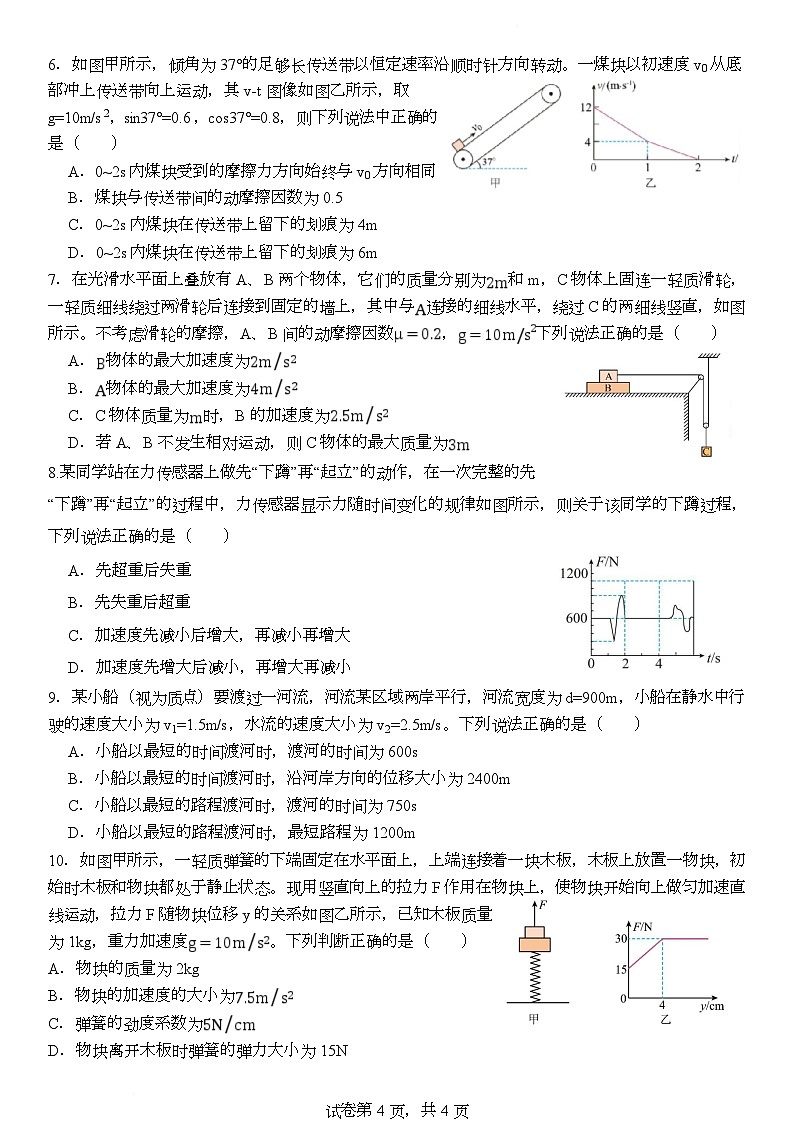 湖北省武汉市第一中学2025-2026学年高一上学期12月月考物理试题（Word版附解析）第3页
