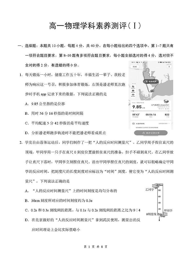 湖北省云学联盟2025-2026学年高一上学期12月学科素养测评物理试卷（恩施）第1页