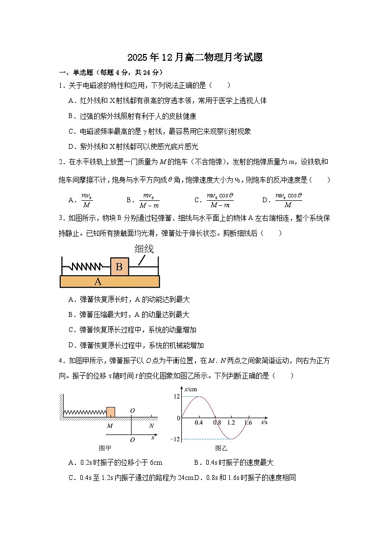 湖南省岳阳市汨罗市第一中学2025-2026学年高二上学期12月月考物理试题（Word版附答案）第1页