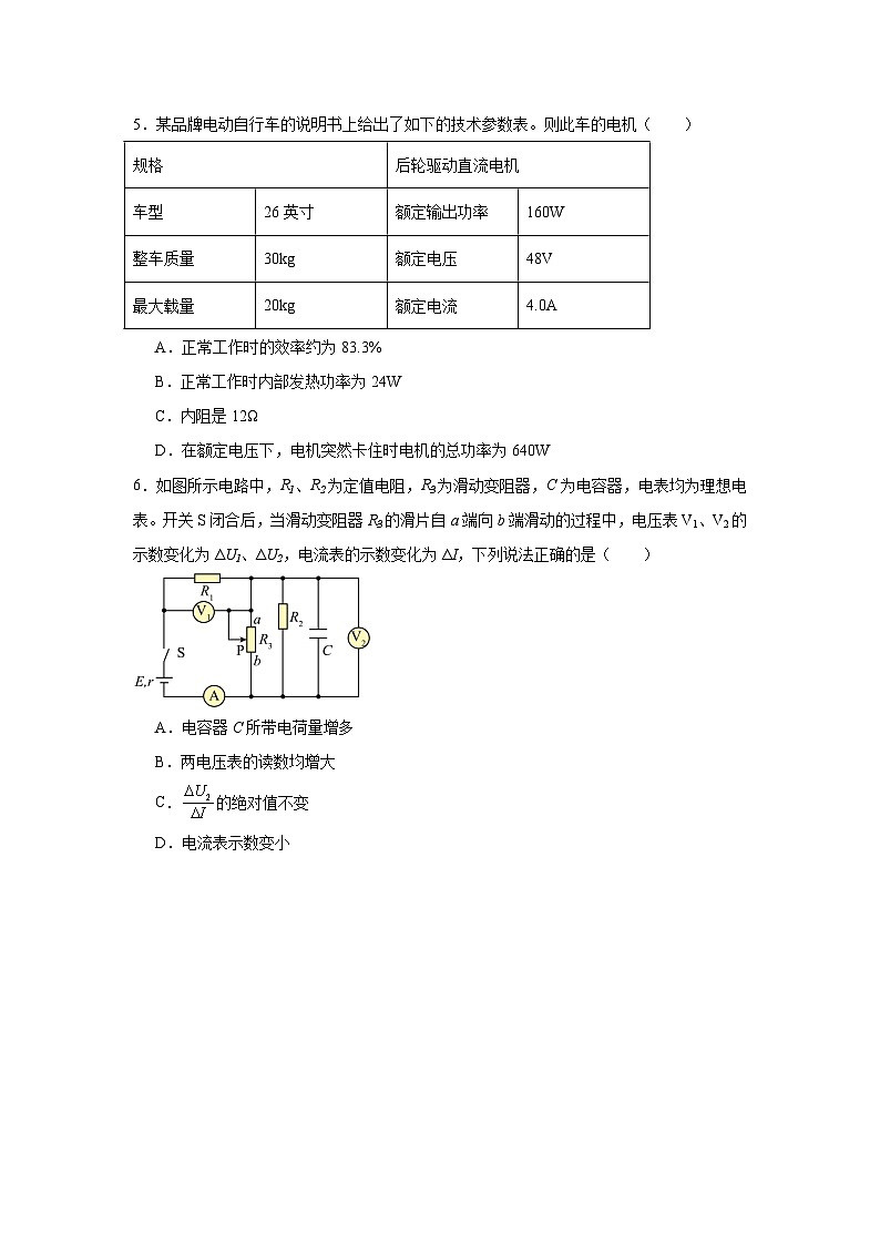 湖南省岳阳市汨罗市第一中学2025-2026学年高二上学期12月月考物理试题（Word版附答案）第2页