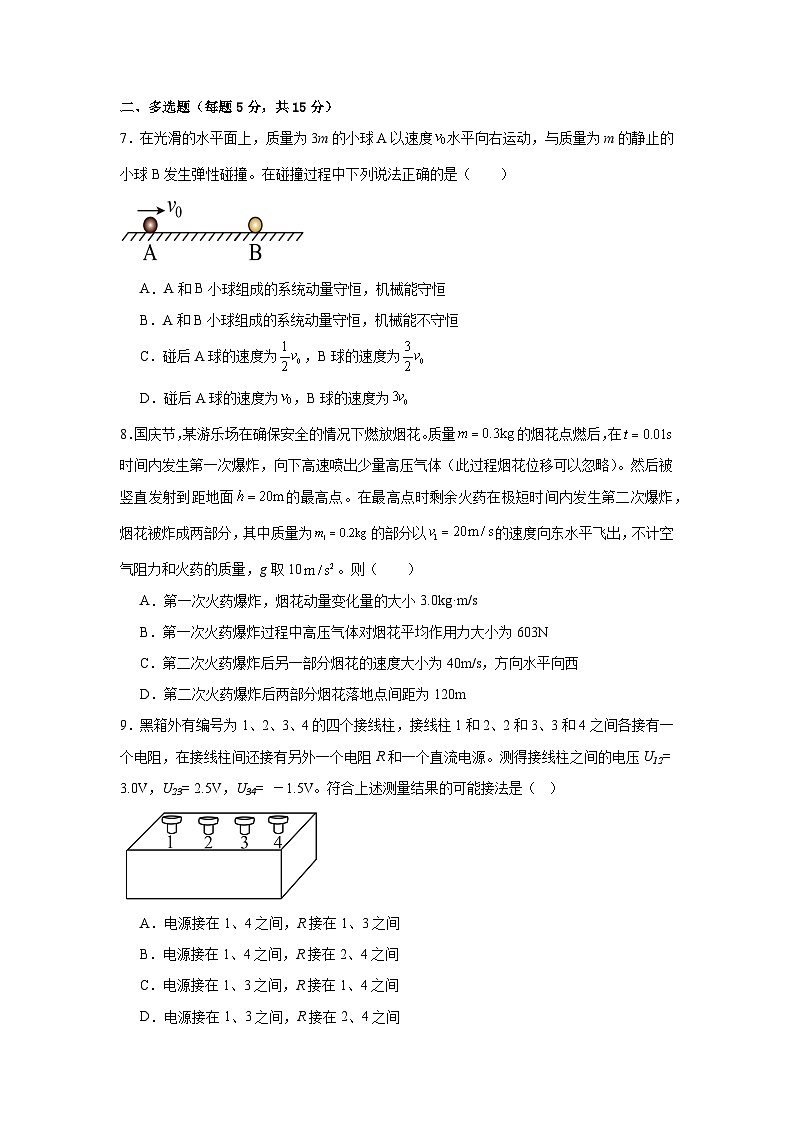 湖南省岳阳市汨罗市第一中学2025-2026学年高二上学期12月月考物理试题（Word版附答案）第3页