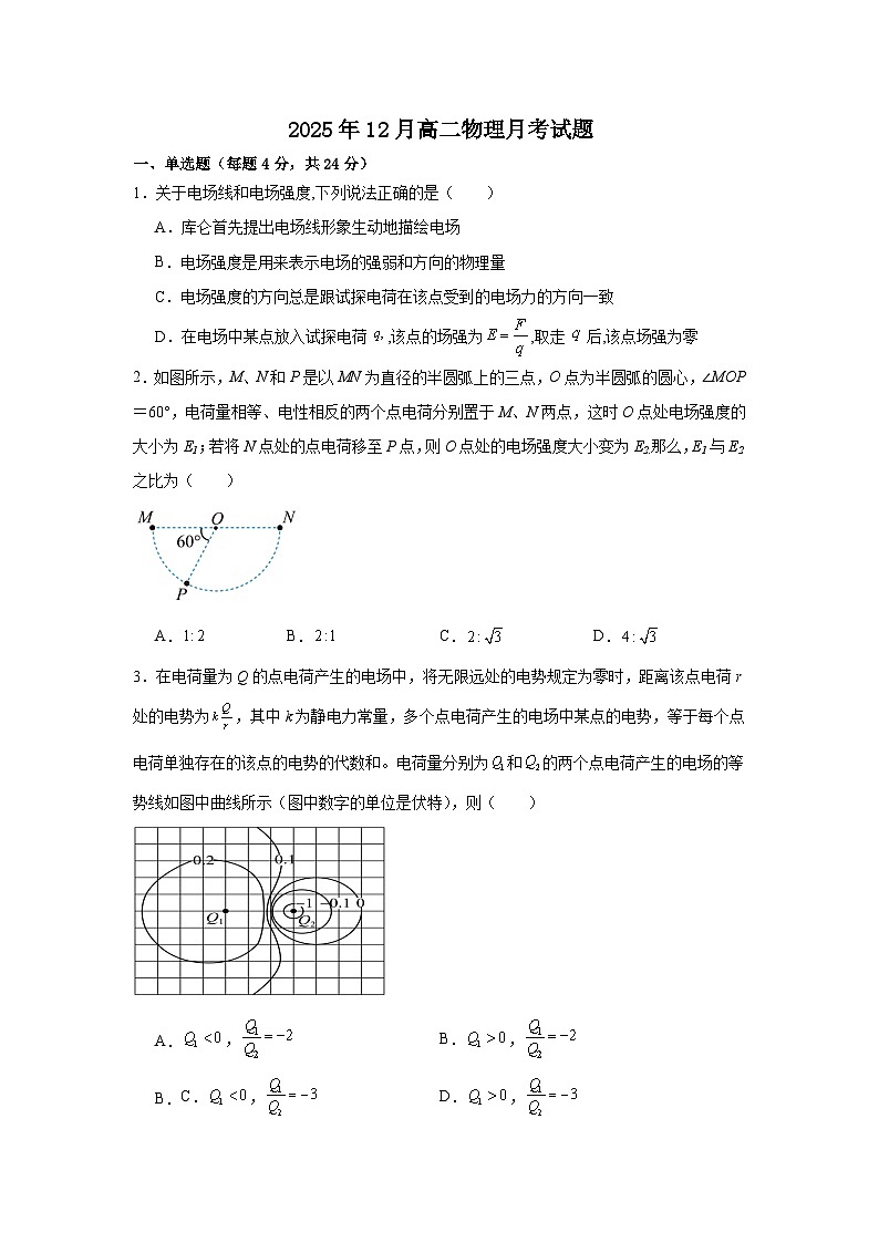 湖南省岳阳市岳阳县第一中学2025-2026学年高二上学期12月月考物理试题（Word版附答案）第1页