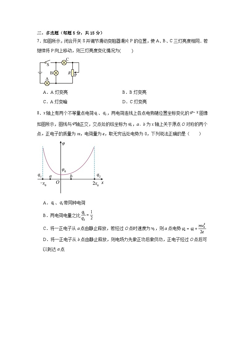 湖南省岳阳市岳阳县第一中学2025-2026学年高二上学期12月月考物理试题（Word版附答案）第3页