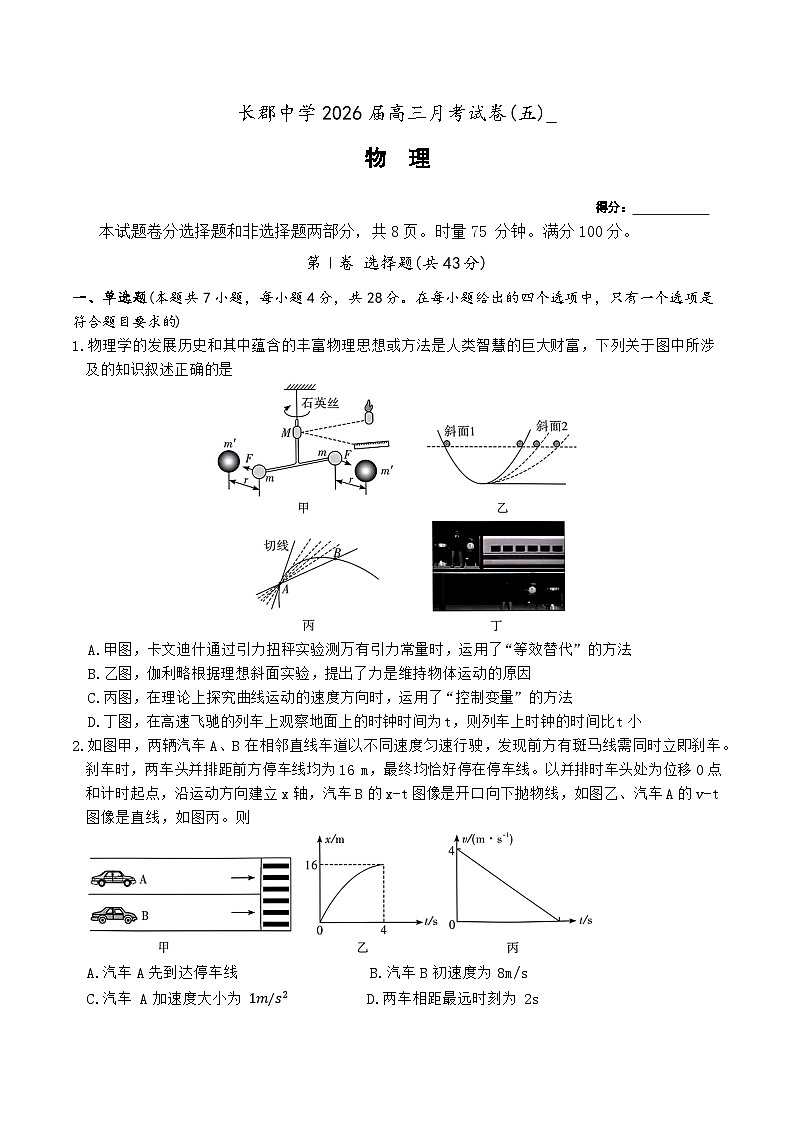湖南省长沙市长郡中学2026届高三上学期月考（五）物理试题第1页