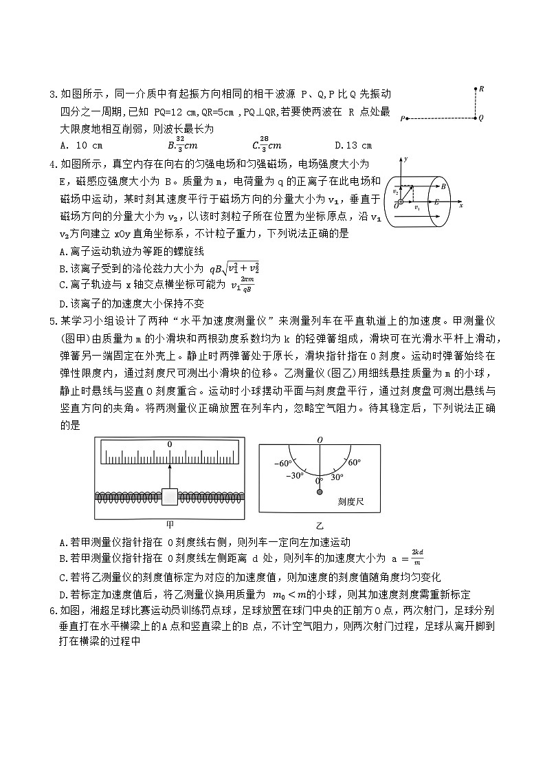 湖南省长沙市长郡中学2026届高三上学期月考（五）物理试题第2页