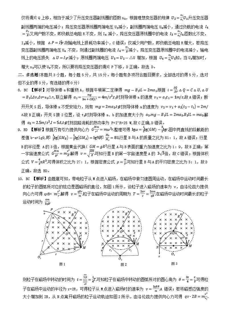 湖南省长沙市长郡中学2026届高三上学期月考（五）物理试题解析（26长郡五）第2页