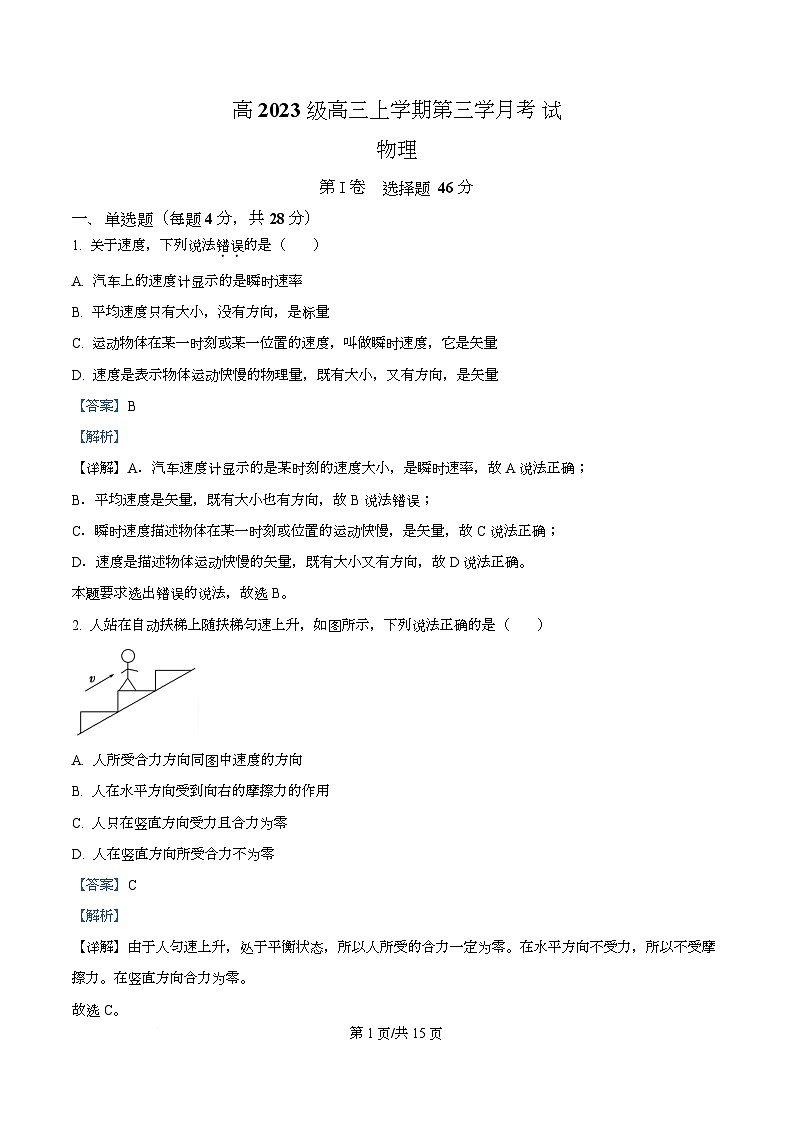 四川省泸州市泸县第五中学2026届高三上学期第三学月物理试题 Word版含解析第1页