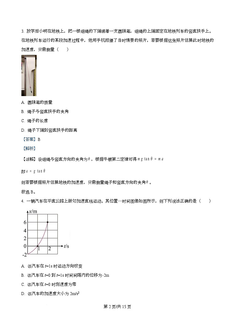 四川省泸州市泸县第五中学2026届高三上学期第三学月物理试题 Word版含解析第2页