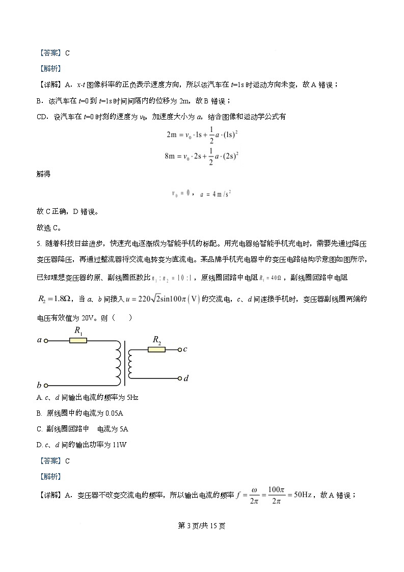 四川省泸州市泸县第五中学2026届高三上学期第三学月物理试题 Word版含解析第3页