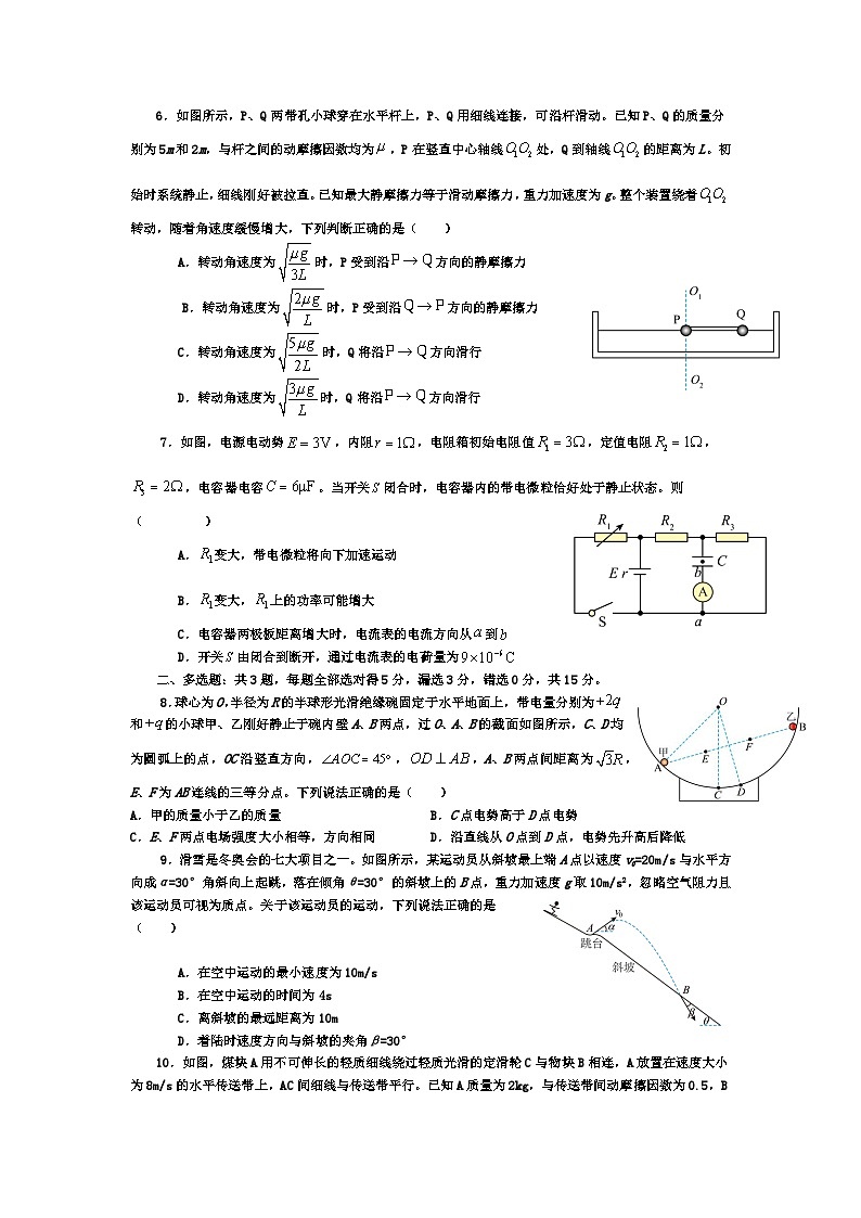 湖南省邵阳市第二中学2025-2026学年高二上学期12月学科竞赛物理试题（Word版附解析）第2页