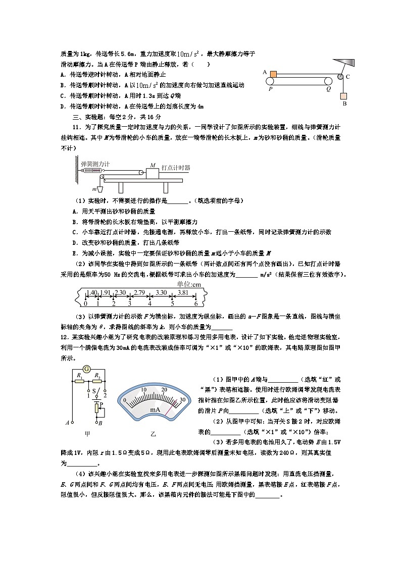 湖南省邵阳市第二中学2025-2026学年高二上学期12月学科竞赛物理试题（Word版附解析）第3页