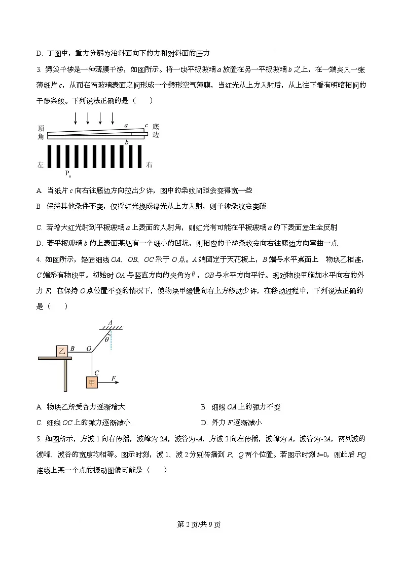 四川省绵阳南山中学2026届高三上学期二诊热身考试物理试题（原卷版）第2页