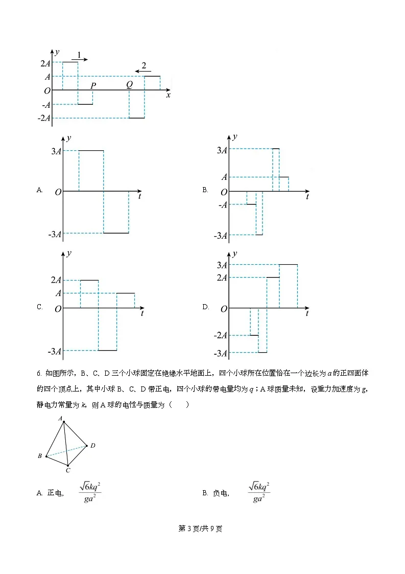 四川省绵阳南山中学2026届高三上学期二诊热身考试物理试题（原卷版）第3页