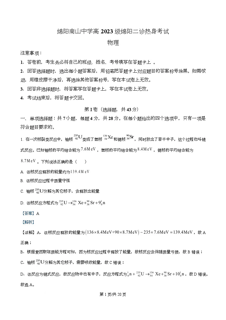 四川省绵阳南山中学2026届高三上学期二诊热身考试物理试题 Word版含解析第1页